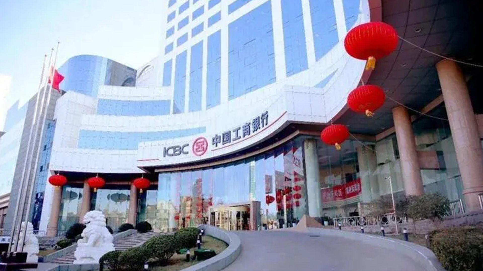 中國工商銀行ICBC的標志設計大樓形象.jpg/