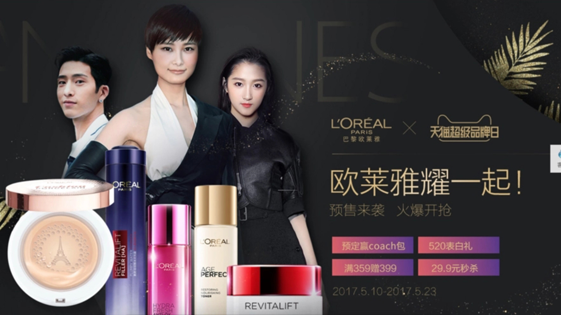 歐萊雅LOREAL標(biāo)志設(shè)計(jì)海報(bào)效果/